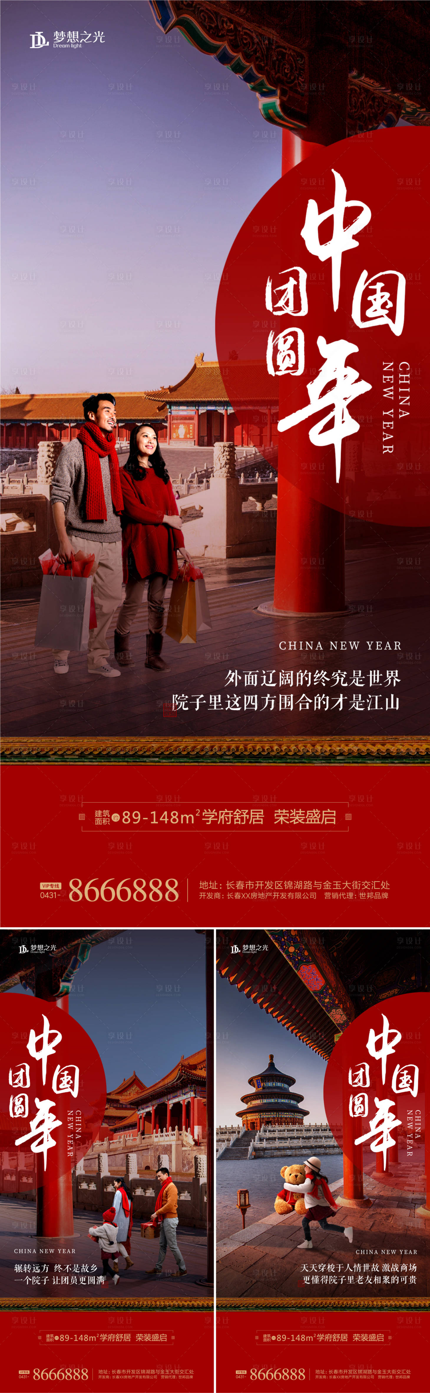 源文件下載【享設計】搜索編號：41790002515509844【返鄉置業海報】