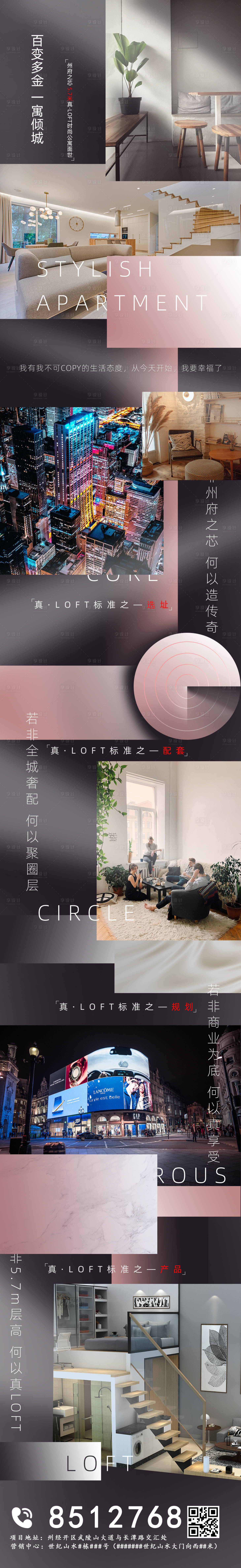 源文件下載【享設(shè)計(jì)】搜索編號(hào)：72430002454216900【LOFT公寓價(jià)值長(zhǎng)圖】