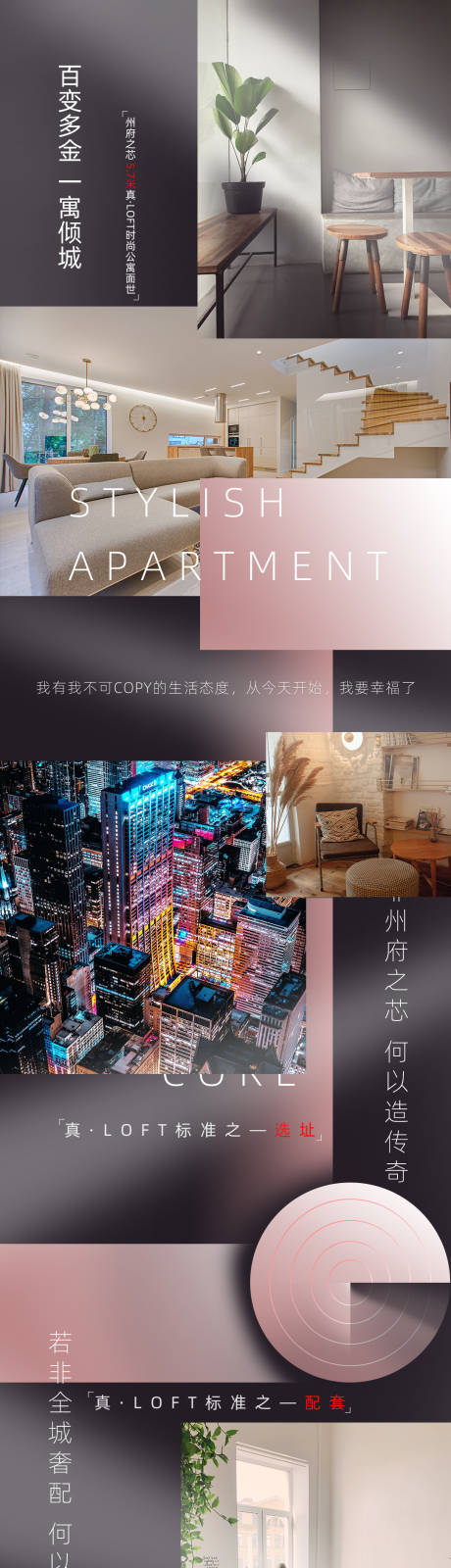 源文件下载【LOFT公寓价值长图】编号：20201103152929491