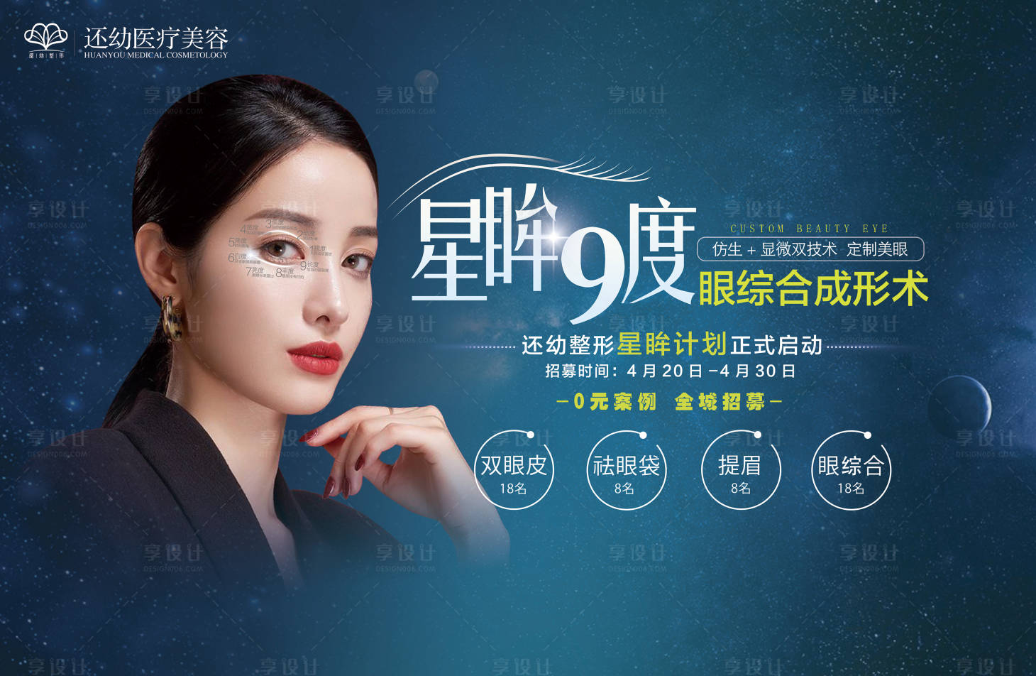 源文件下载【医美双眼皮展板】编号：33270002509821754