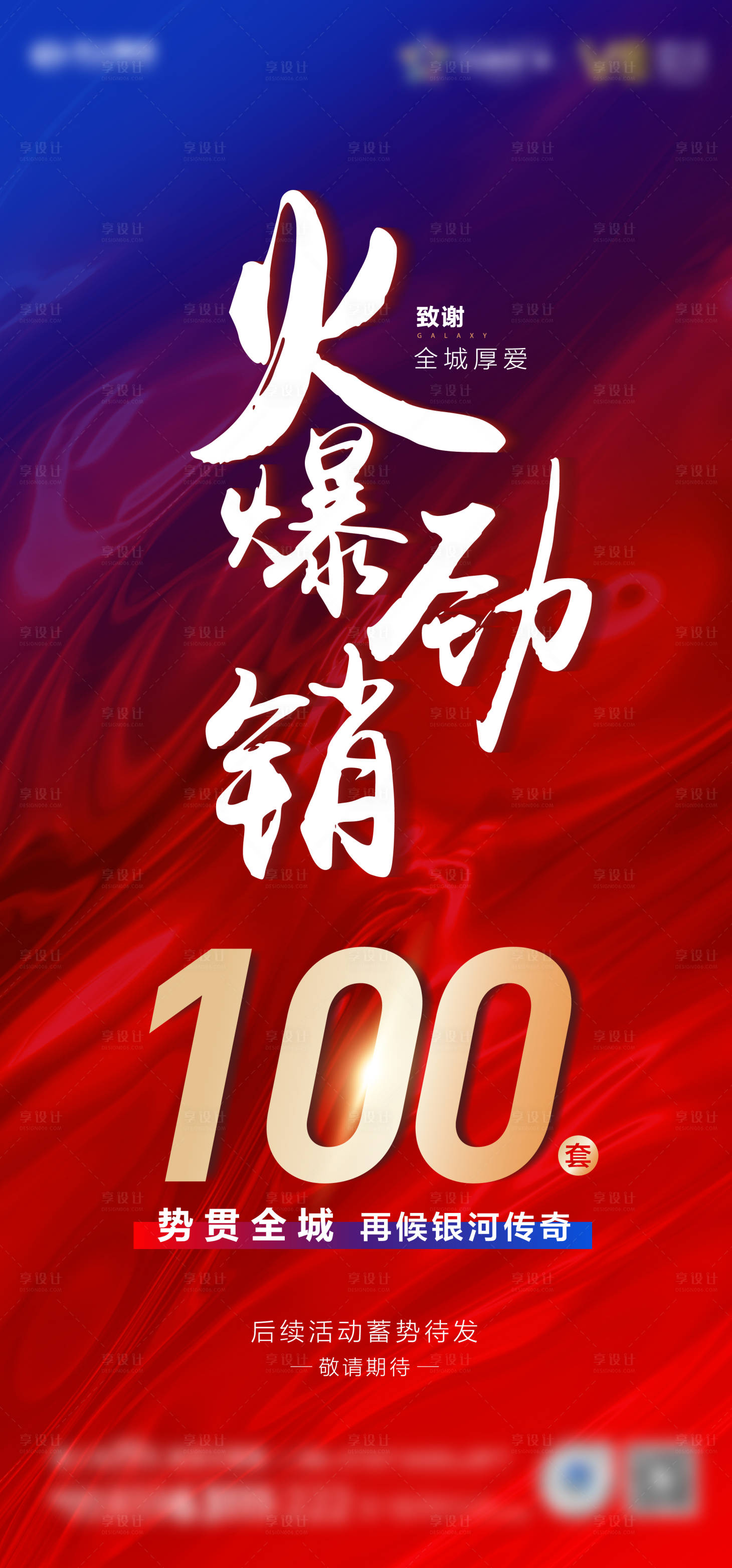 源文件下载【地产劲销海报】编号：60260002667497431