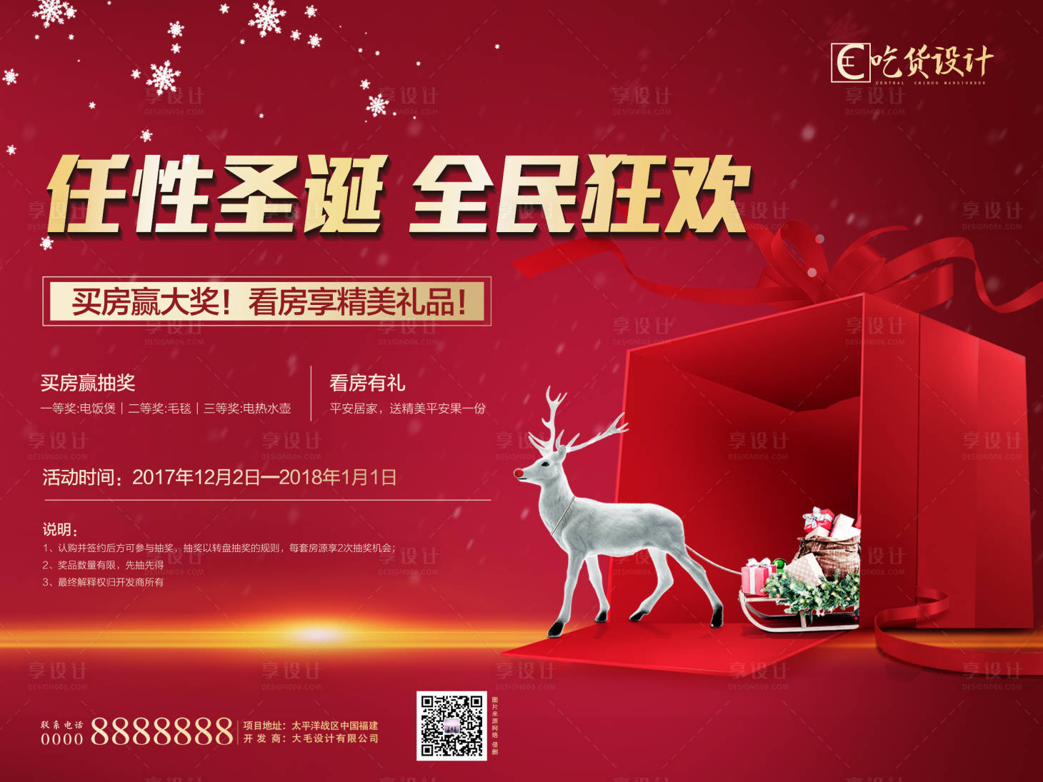源文件下載【享設計】搜索編號：35390002591683814【圣誕節活動背景板】
