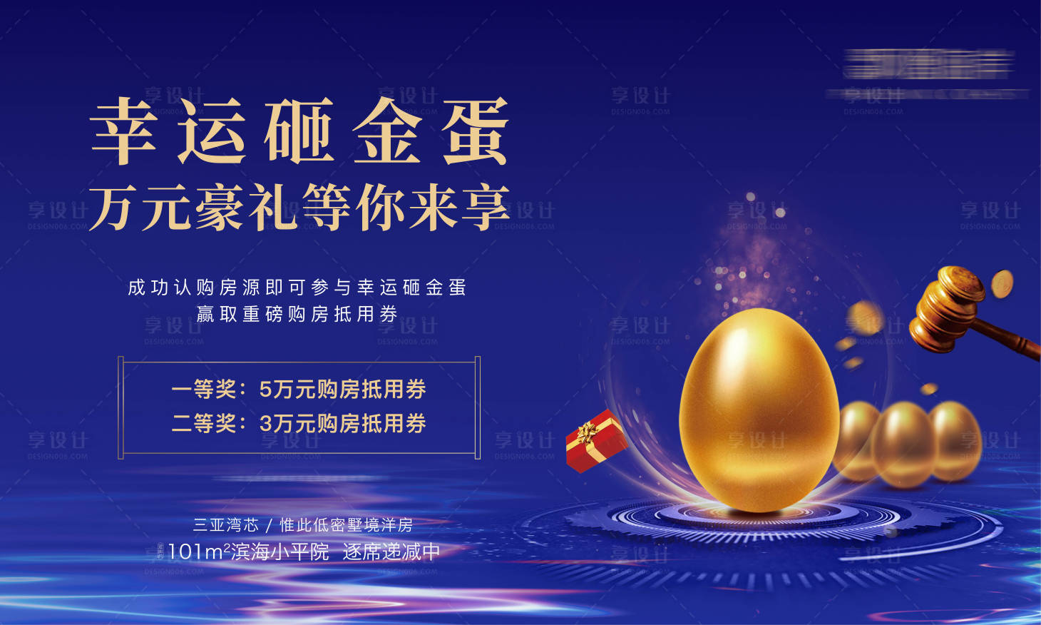 源文件下载【享设计】搜索编号：76180002539132619【砸金蛋-蓝色】