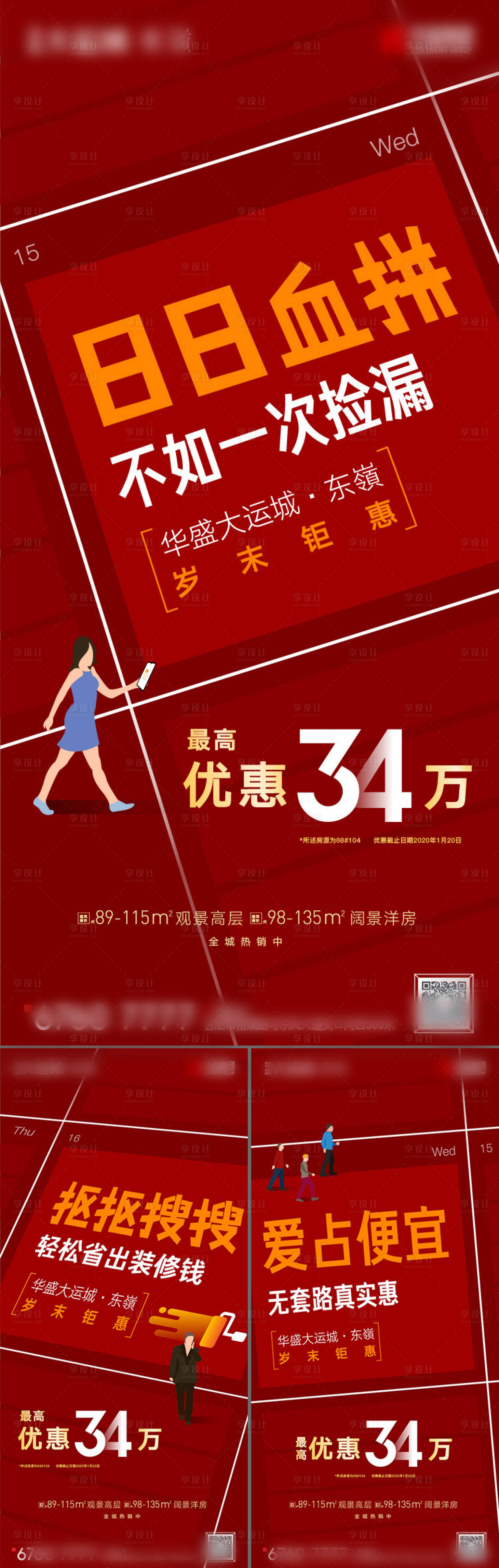 源文件下载【享设计】搜索编号：83180002580699458【地产红色特价房优惠微信海报】
