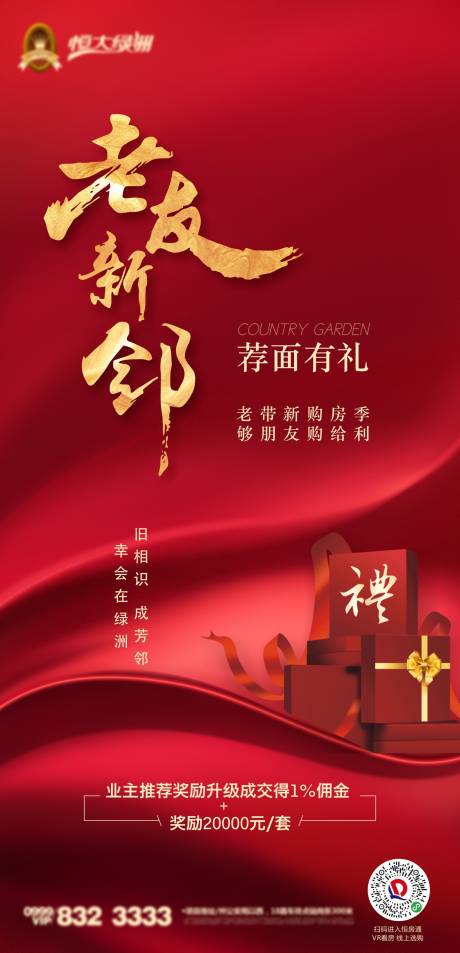 源文件下载【老业主推荐微海报】编号：53470002689418337