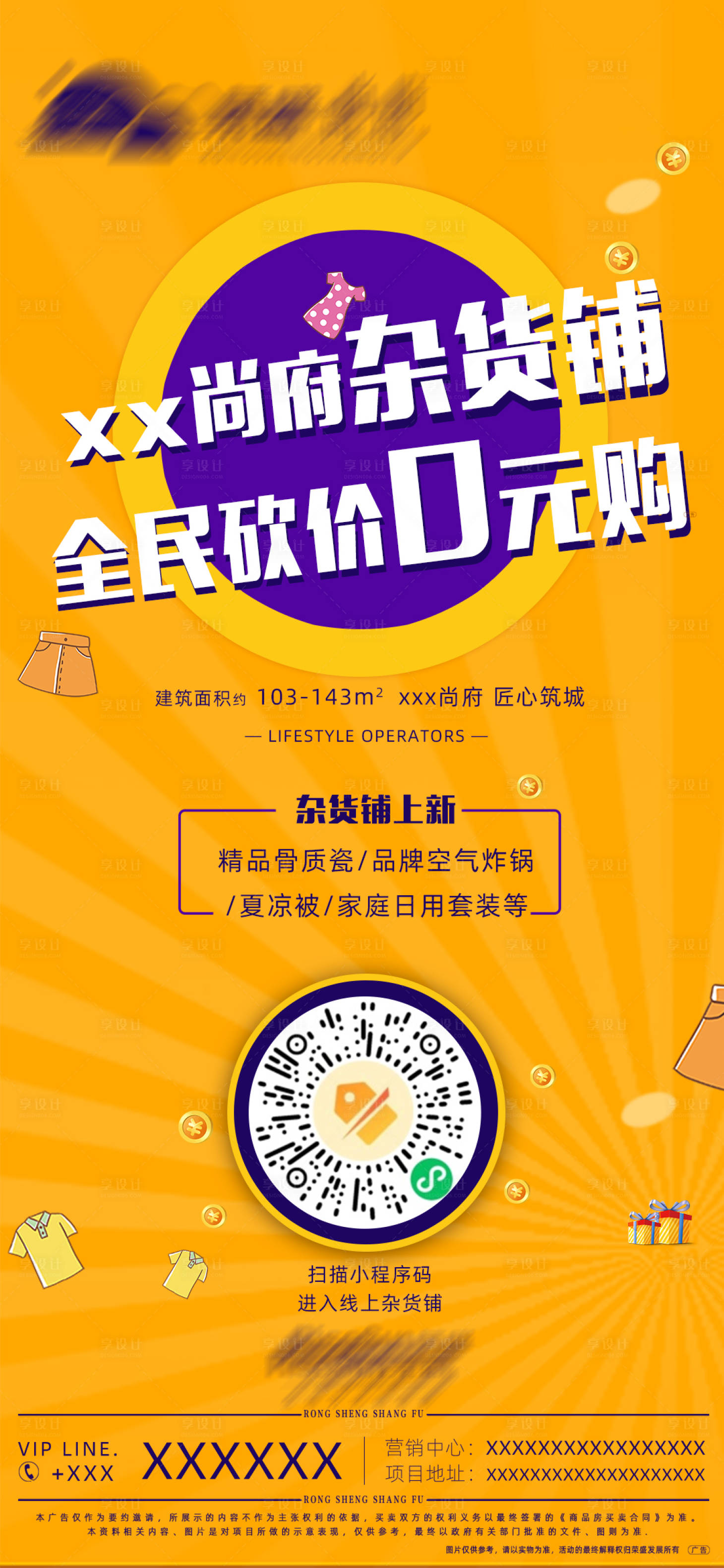 源文件下载【超市活动推图海报】编号：32710002507338694