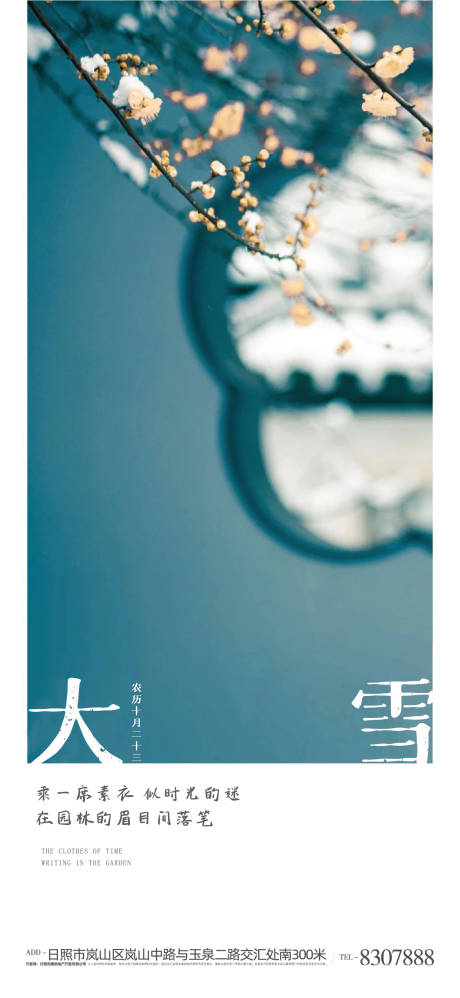 源文件下载【节气 大雪】编号：54830002679489627