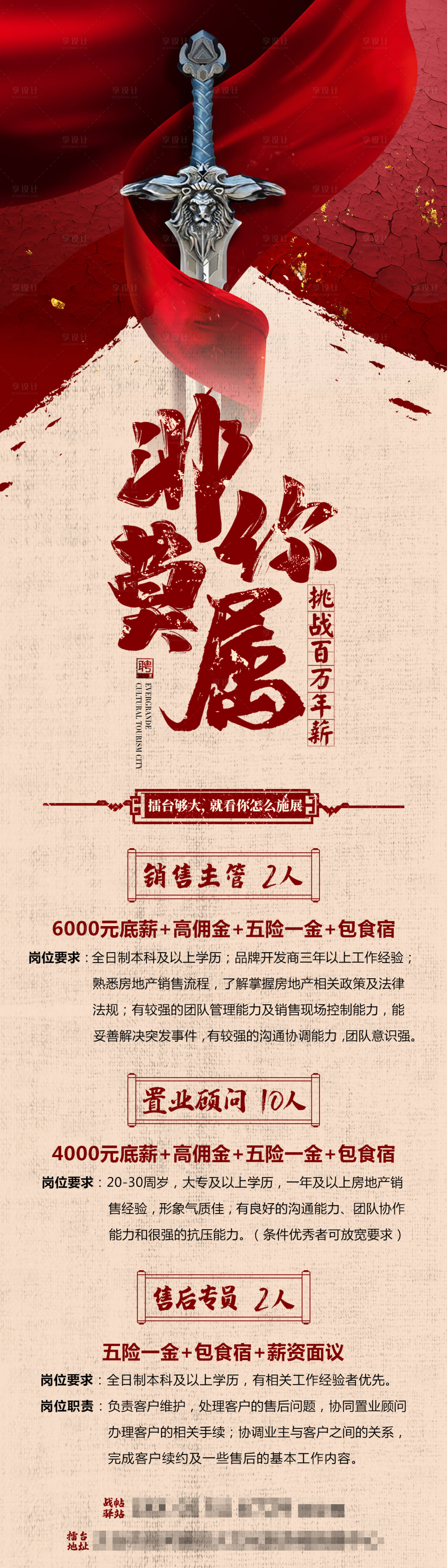 源文件下载【地产招聘大气海报】编号：96690002575675785