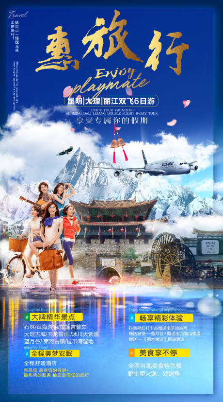 源文件下载【享设计】搜索编号：91610002607086629【昆明旅游海报】