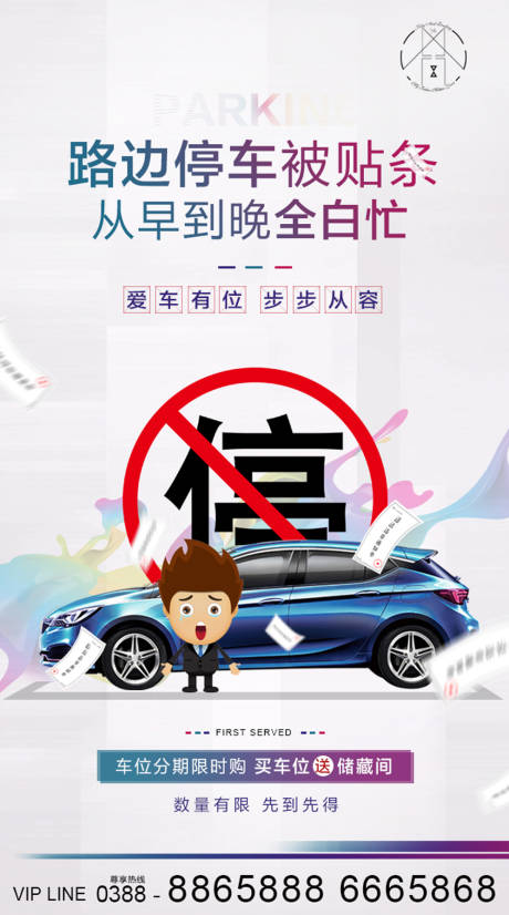 源文件下载【地产车位价值点海报】编号：38570002640856099