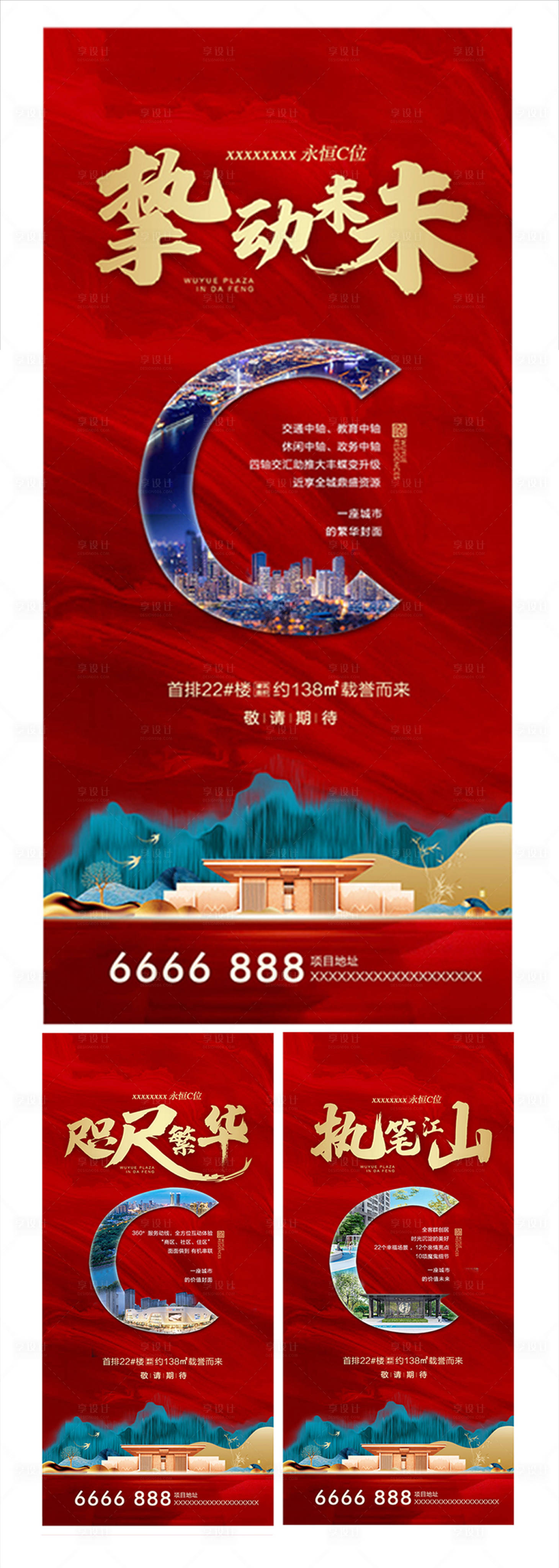 源文件下载【享设计】搜索编号：34130002644861796【地产价值点系列海报】
