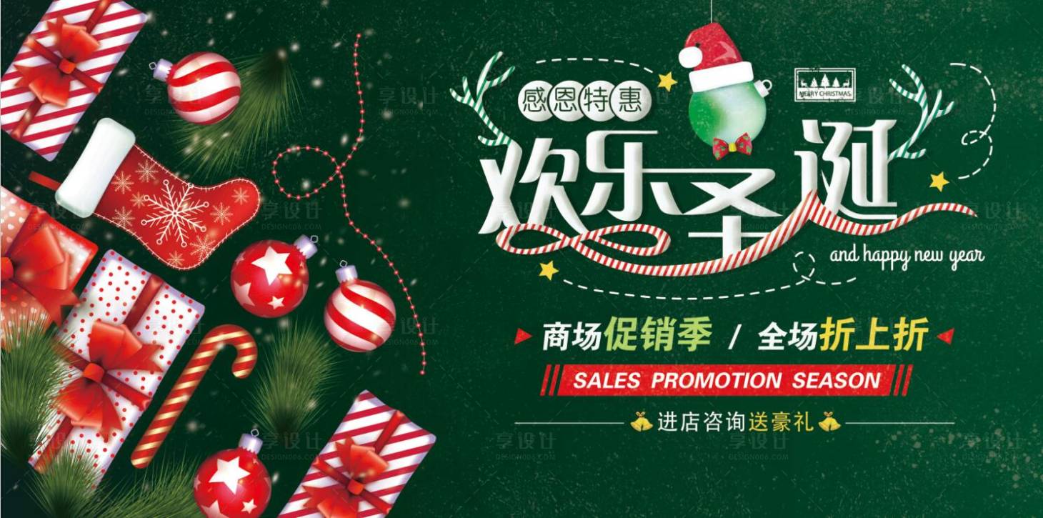 源文件下载【享设计】搜索编号：58360002604901666【圣诞节活动展板】