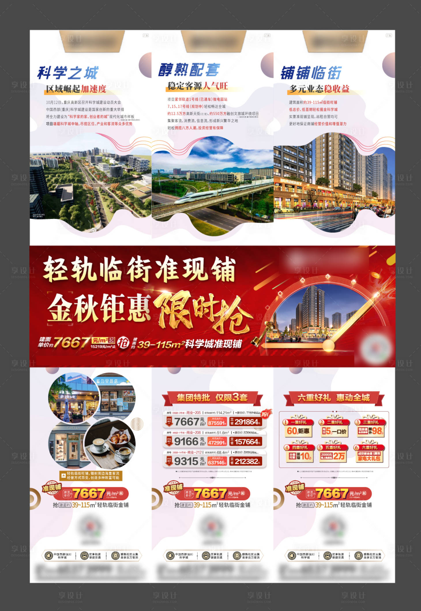 源文件下載【地產商鋪三宮格海報】編號：43280002690808893