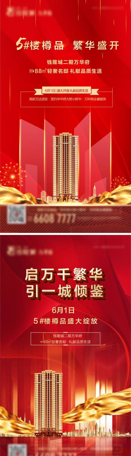 源文件下載【享設計】搜索編號：62010002619907042【開業開盤海報】