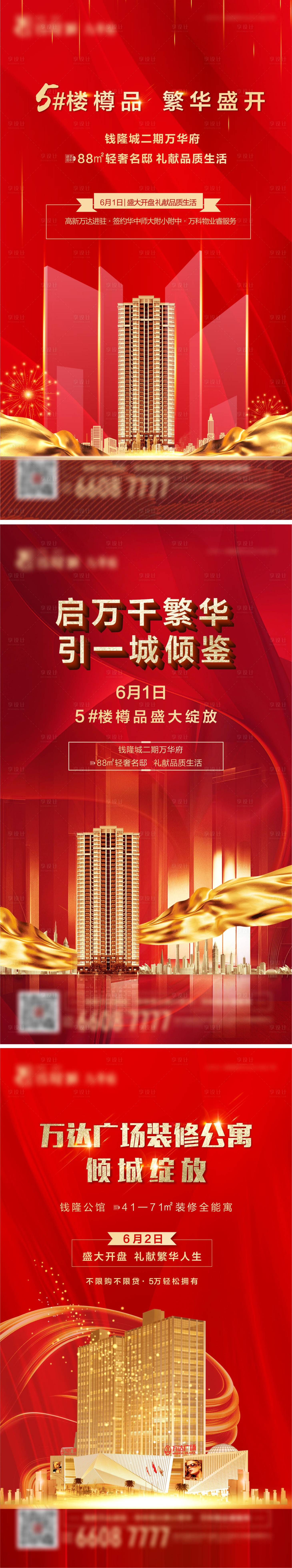源文件下載【享設計】搜索編號：62010002619907042【開業開盤海報】