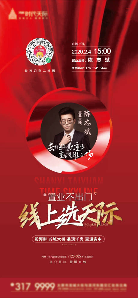 源文件下载【地产直播红金海报】编号：48560002593727692