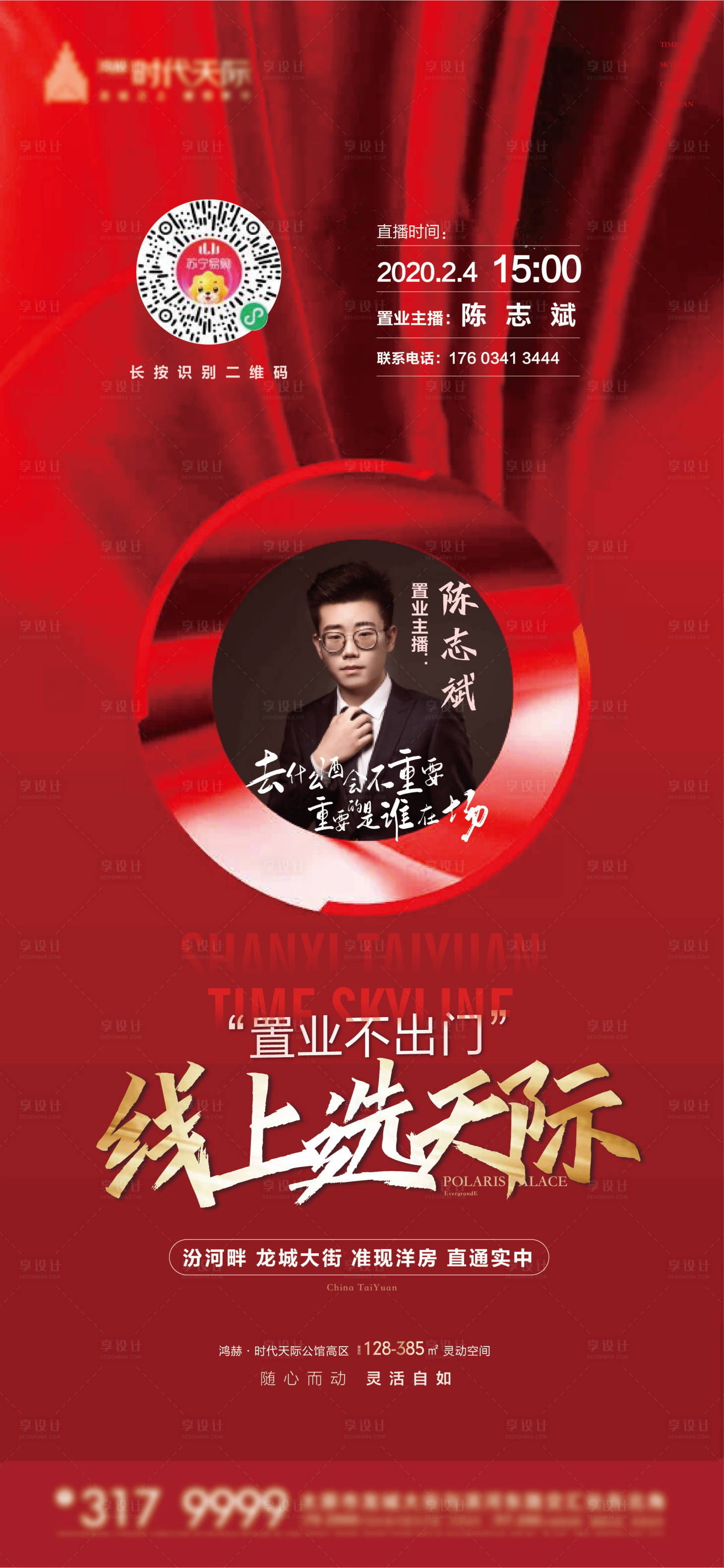 源文件下载【地产直播红金海报】编号：48560002593727692