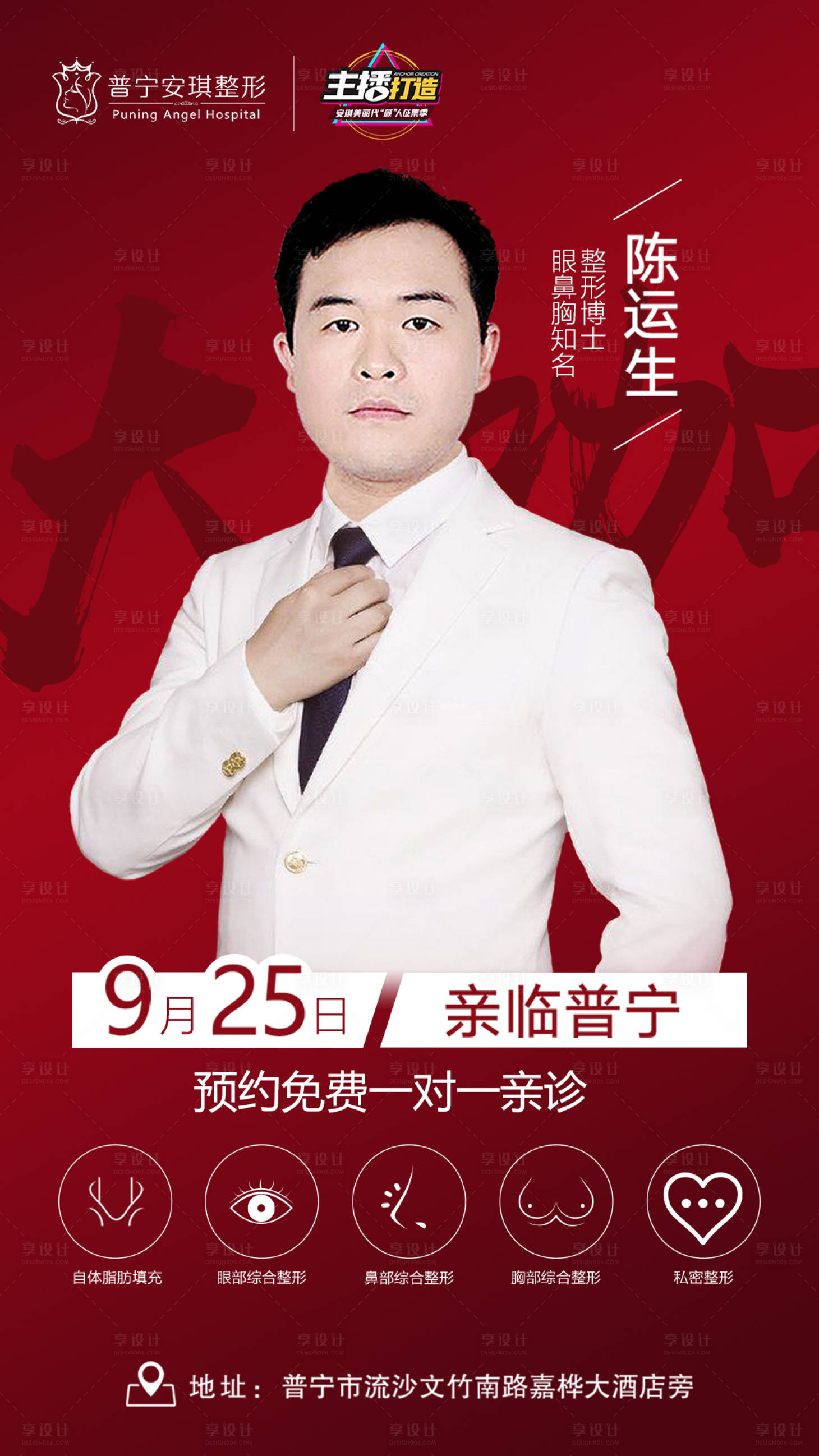 源文件下载【医美专家介绍海报】编号：75560002723847874