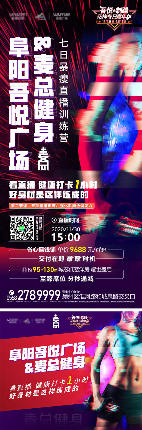 源文件下载【享设计】搜索编号：78680002743045820【地产健身直播活动海报】