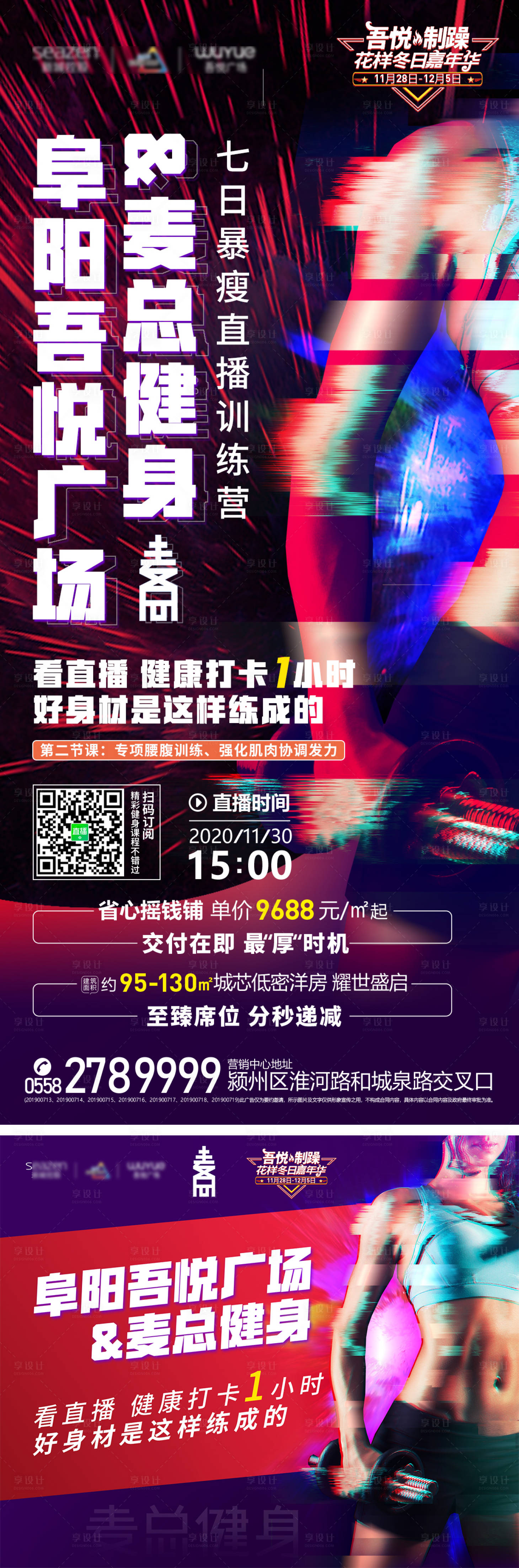 源文件下载【享设计】搜索编号：78680002743045820【地产健身直播活动海报】