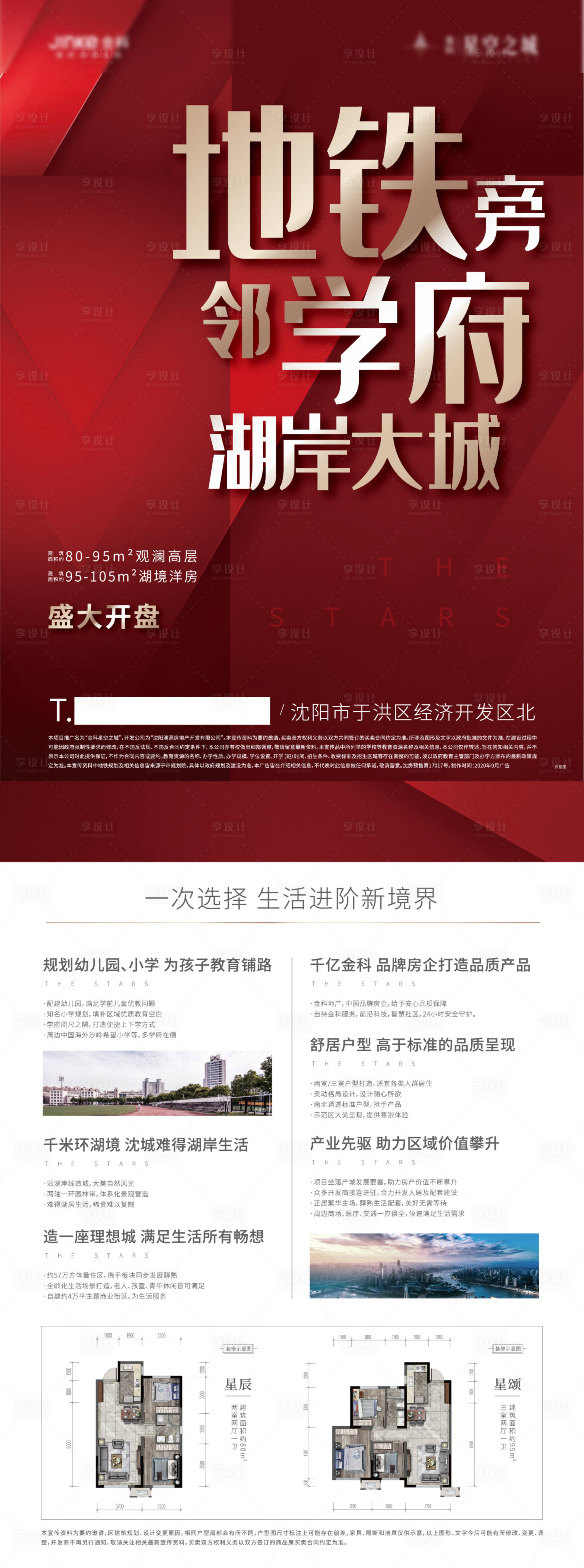 源文件下载【房地产开盘价值点DM】编号：60840002456806486