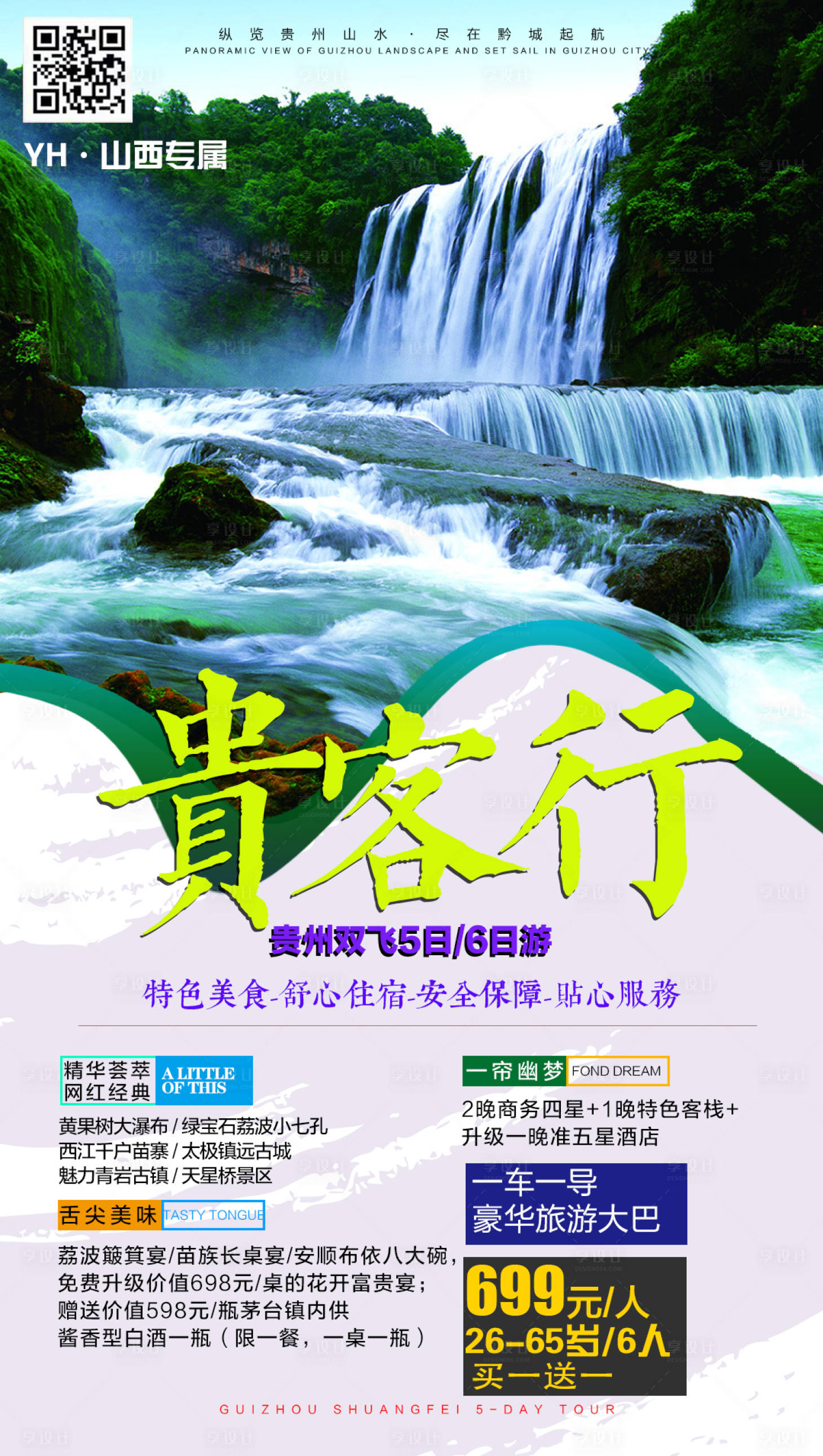 源文件下載【享設計】搜索編號：84440002667117003【貴客行】