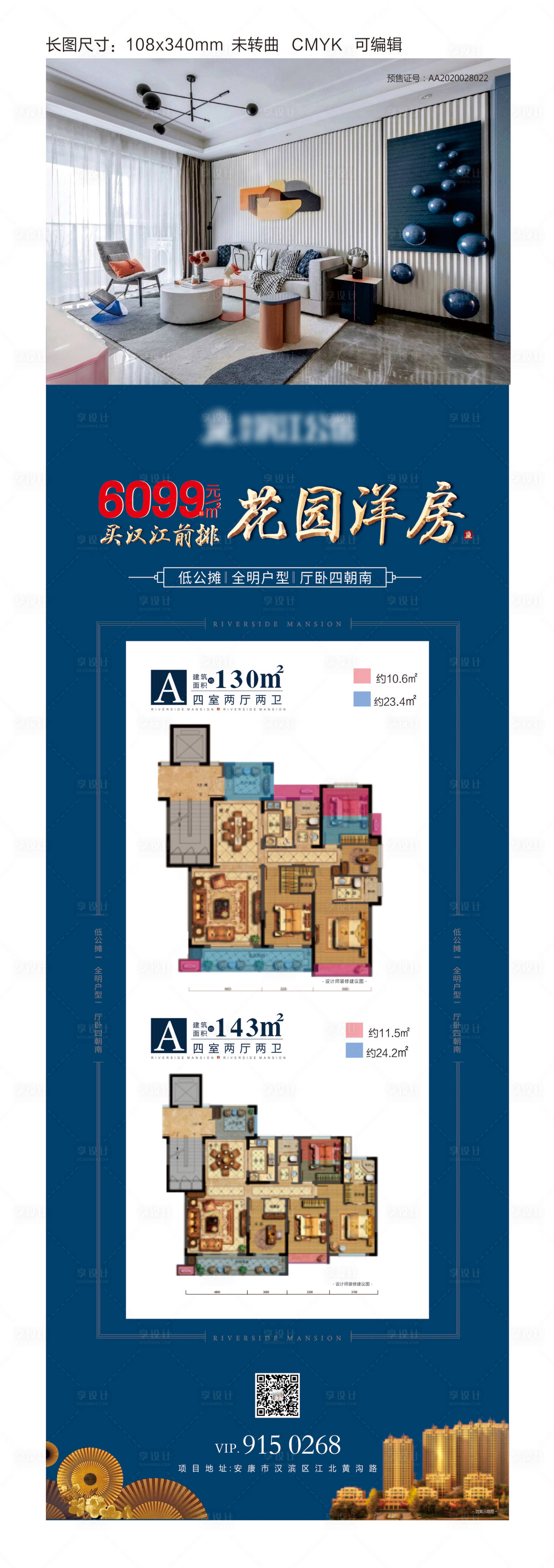 源文件下载【享设计】搜索编号：69330002499516756【户型价值点长图海报】