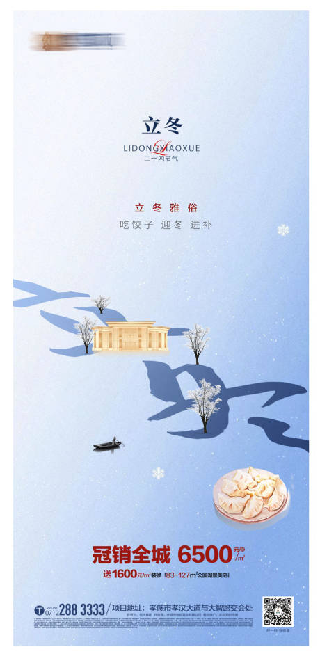 源文件下载【房地产活动节气海报】编号：20850002503206660