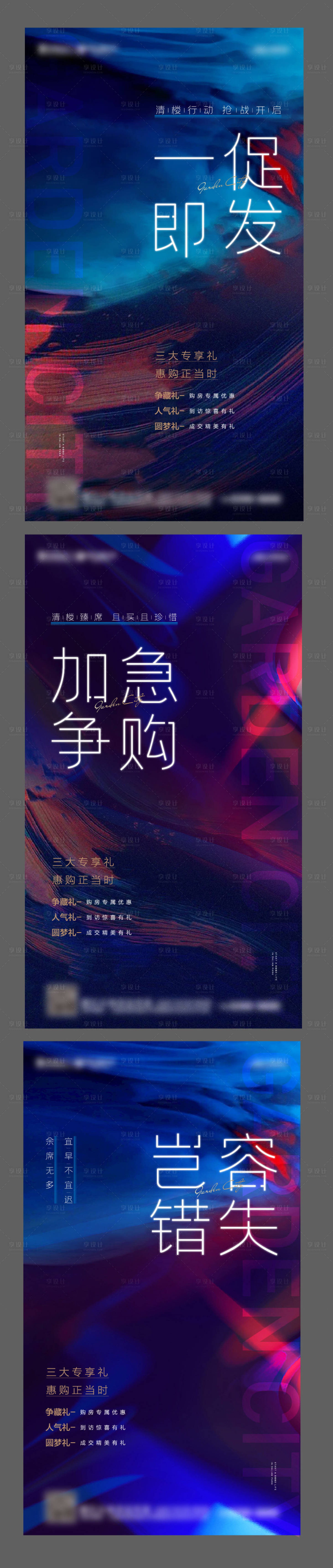 源文件下載【享設計】搜索編號：88150002610775087【清盤加購海報】