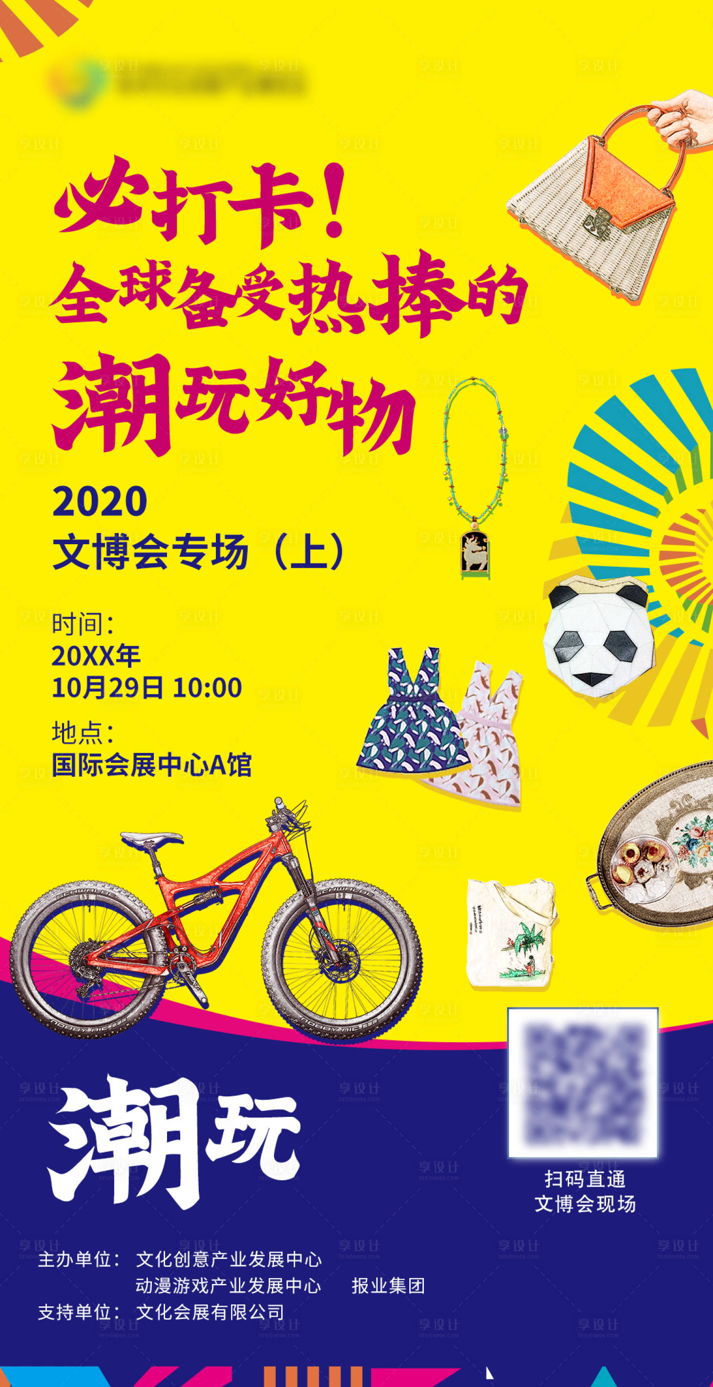 源文件下载【享设计】搜索编号：49980002563433078【文博会直播打卡海报】