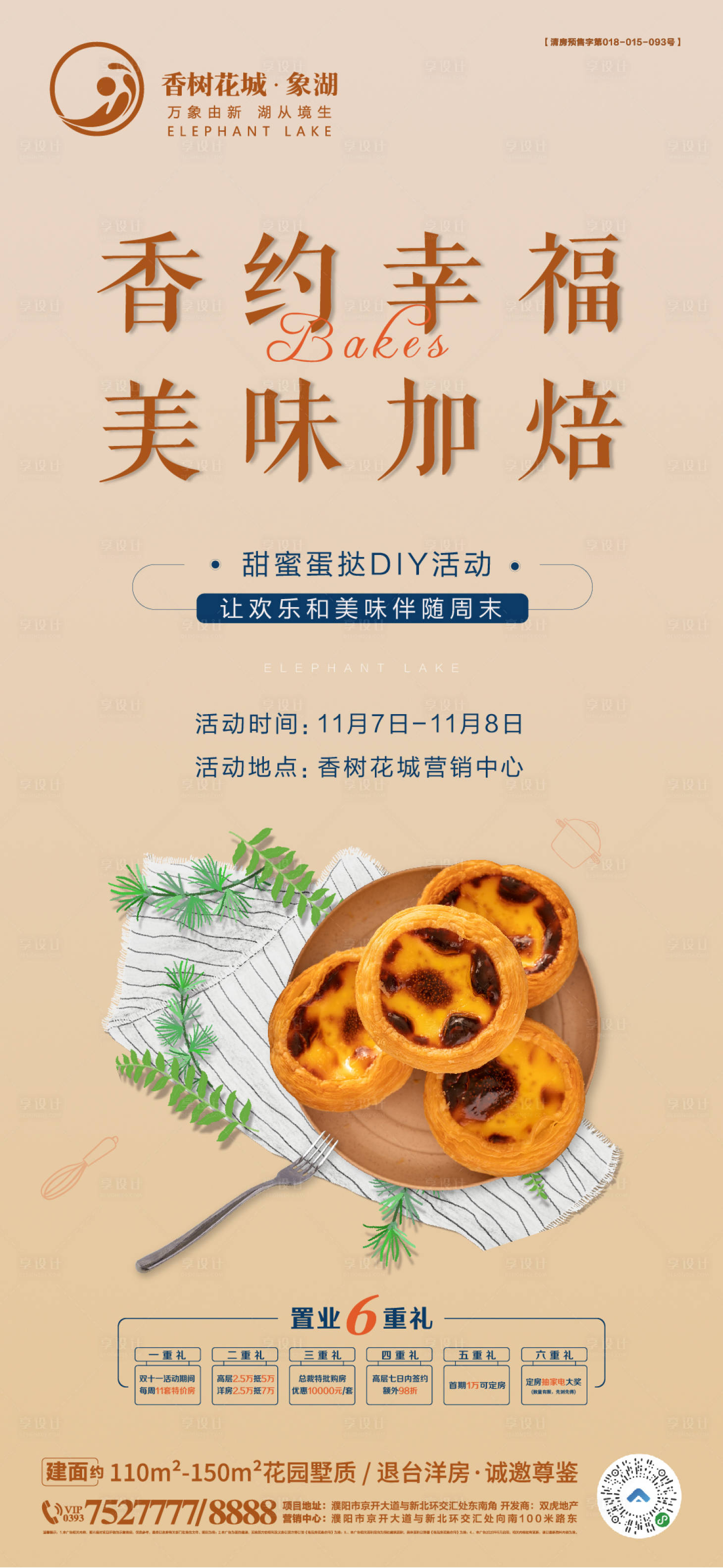 源文件下载【周末蛋挞DIY活动海报】编号：76410002485322769