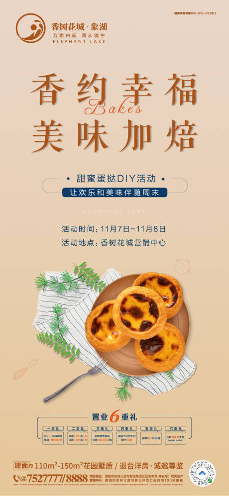 周末蛋挞DIY活动海报