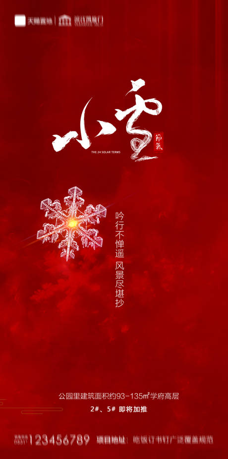 源文件下载【地产小雪节气海报】编号：79760002518317521