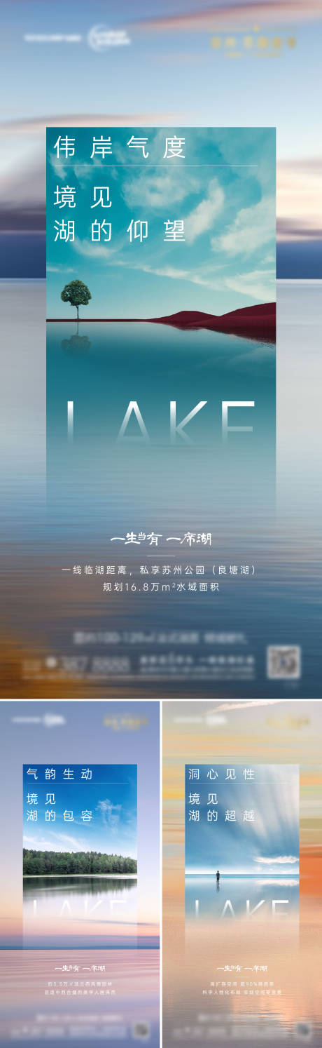 源文件下载【高端湖景地产价值点意境系列海报】编号：36950002695689096