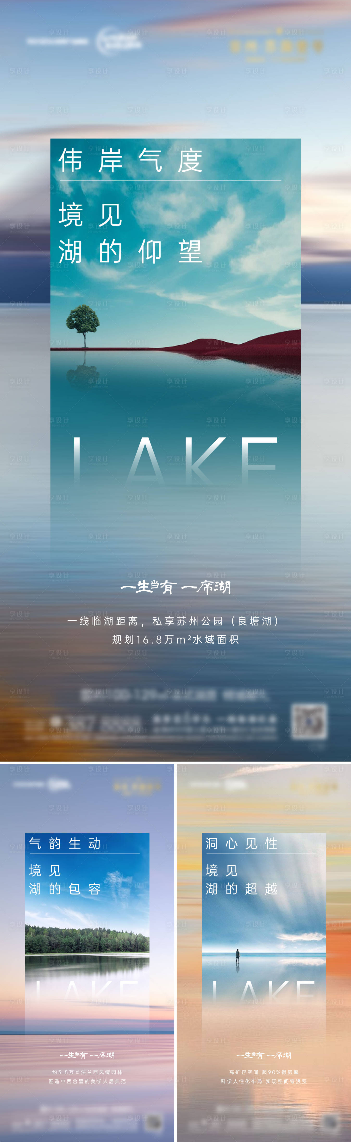 源文件下載【高端湖景地產價值點意境系列海報】編號：36950002695689096