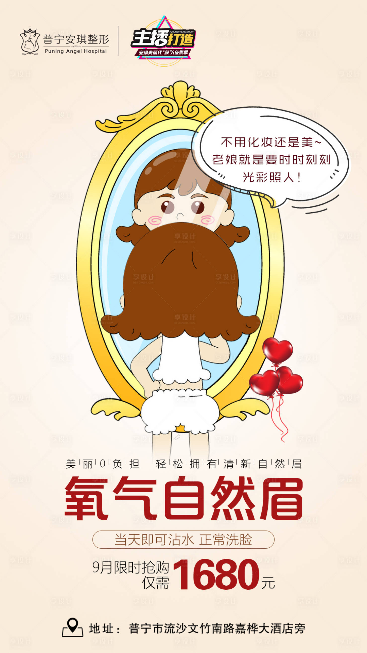 源文件下载【半永久纹眉插画海报】编号：47030002669984053