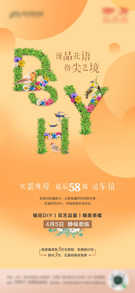 源文件下载【地产花艺插花暖场活动海报】编号：56690002479127347