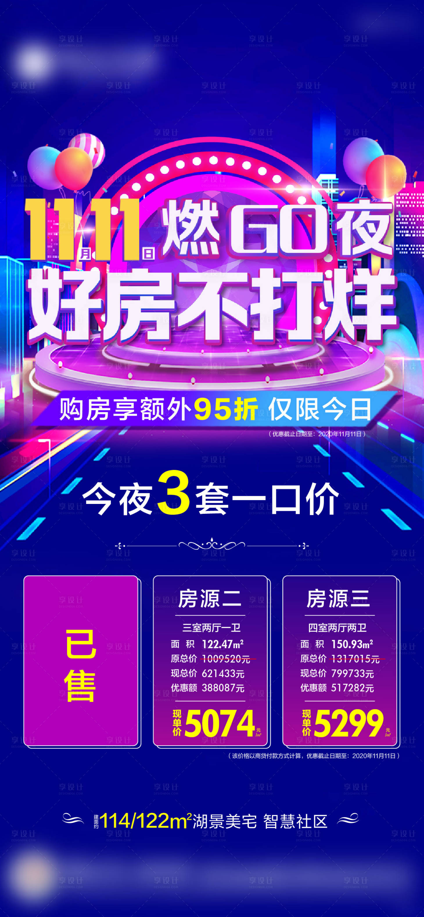 源文件下載【享設計】搜索編號：75950002573777647【雙十一特價房海報】