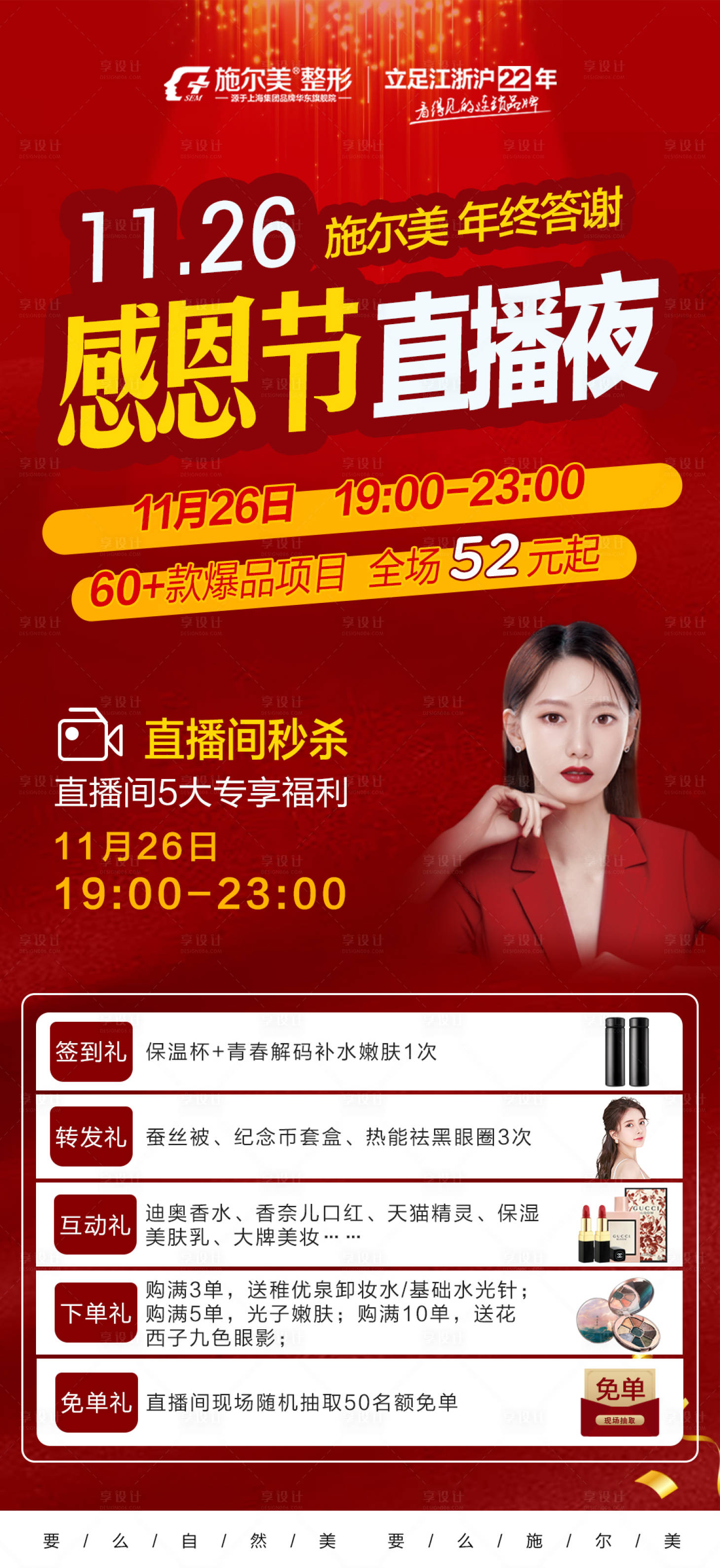 源文件下载【享设计】搜索编号：19620002611396306【感恩节直播朋友圈海报】