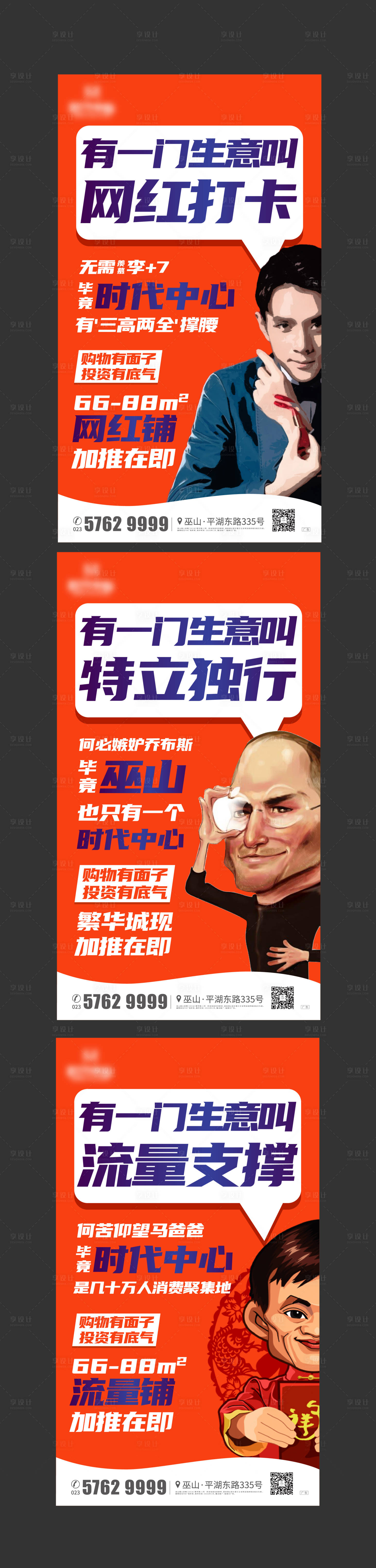 源文件下载【享设计】搜索编号：19460002501033809【房地产人物系列手绘海报】