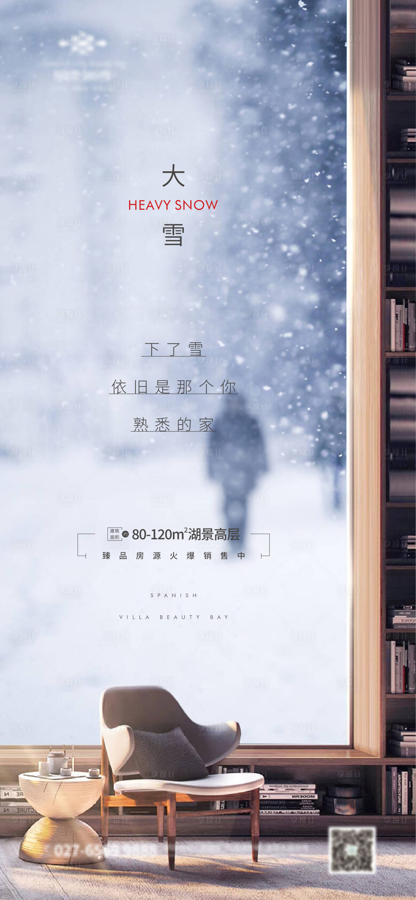 源文件下载【房地产大雪海报】编号：69570002633202151