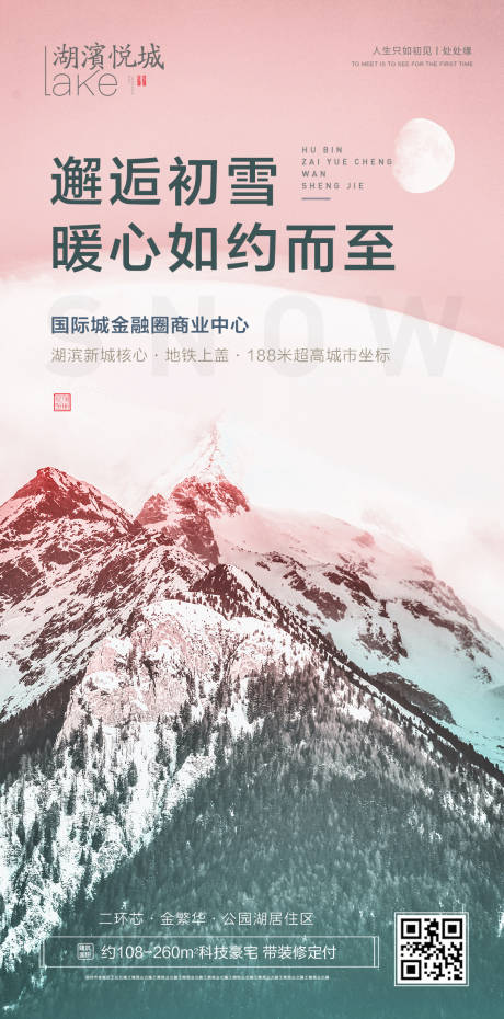 源文件下载【享设计】搜索编号：72900002528853318【地产小雪节气海报】