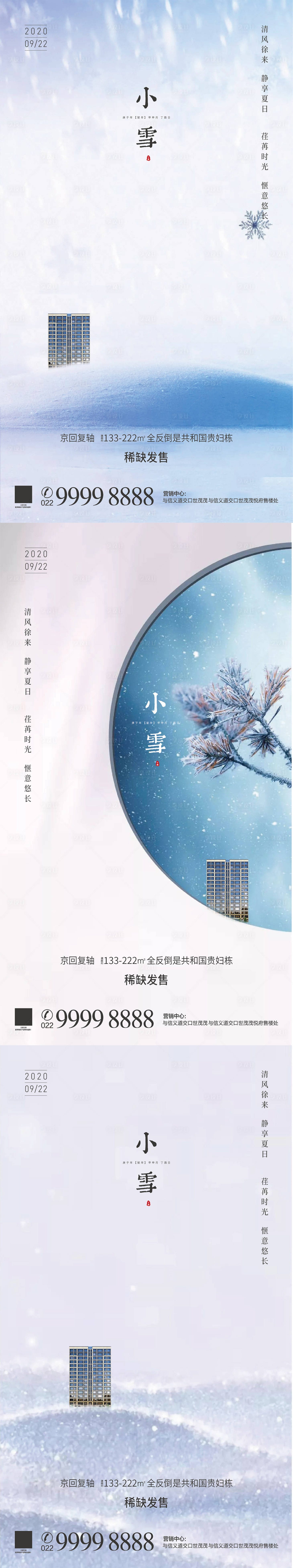 源文件下载【享设计】搜索编号：99450002534995080【小雪节气系列海报】