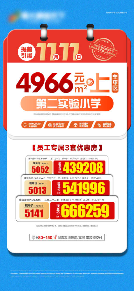 源文件下载【地产特价房大字报海报】编号：51310002543499741