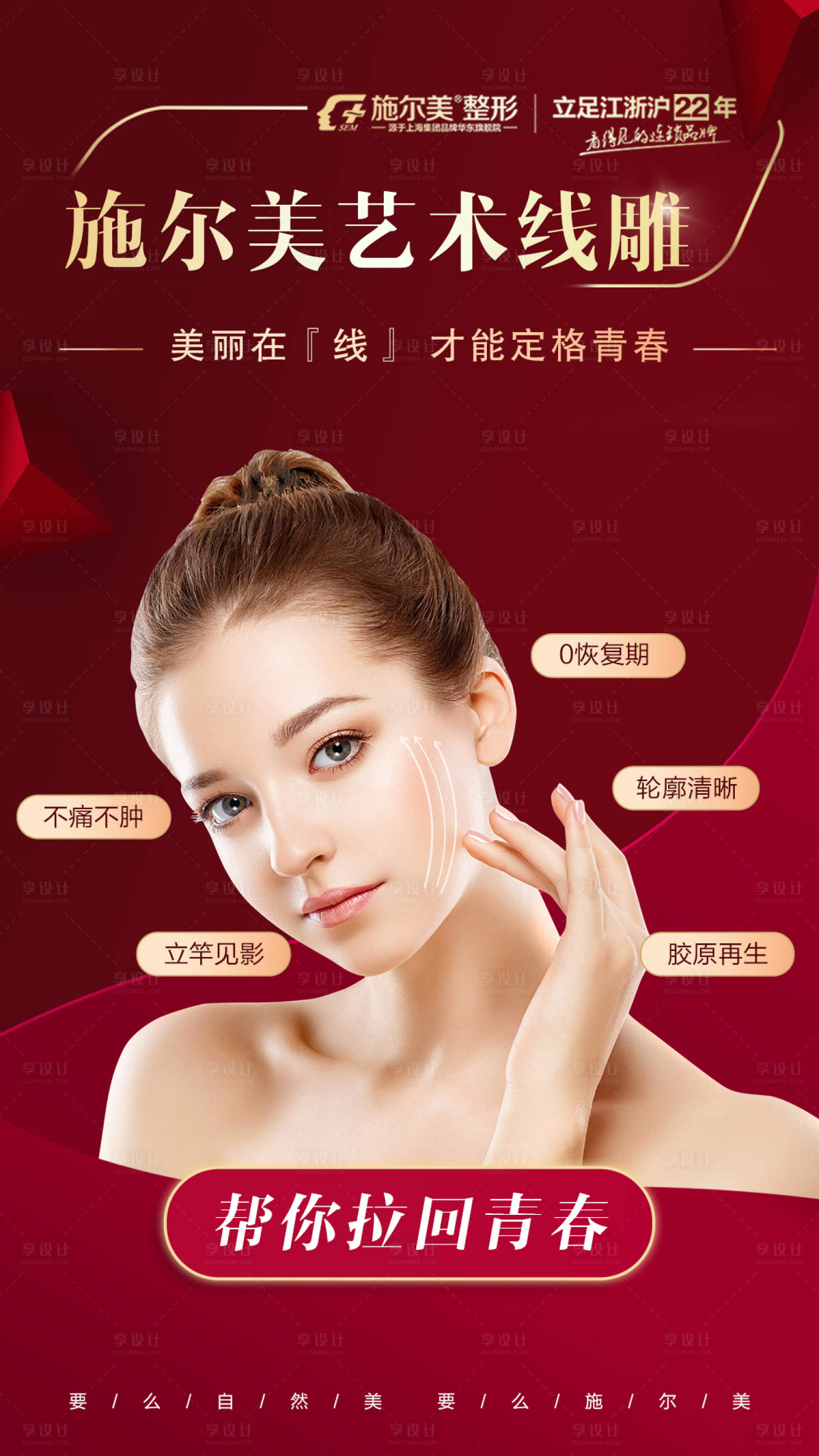 源文件下载【享设计】搜索编号：55080002628606383【医美线雕海报】