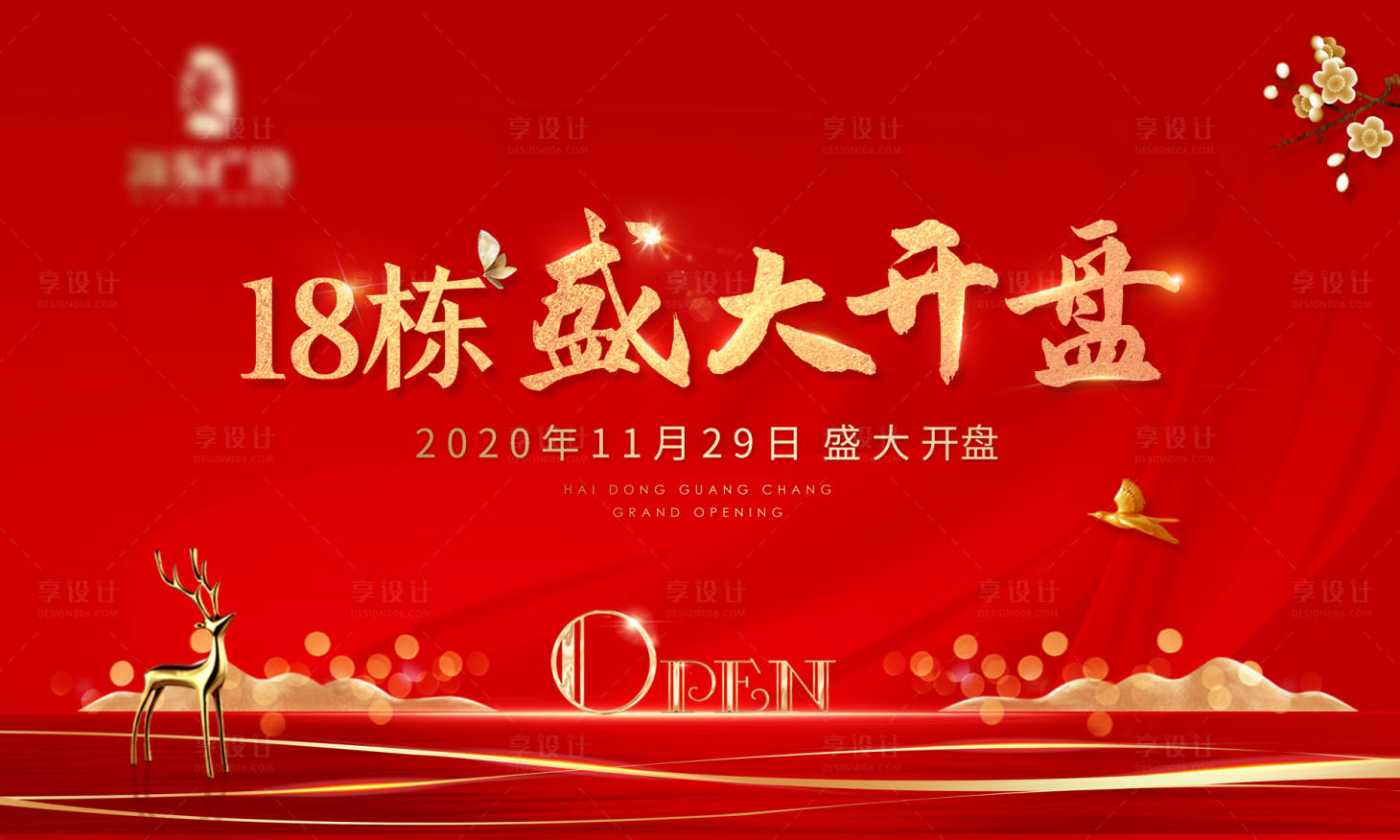 源文件下載【享設計】搜索編號：68570002705639262【房地產開盤背景板】