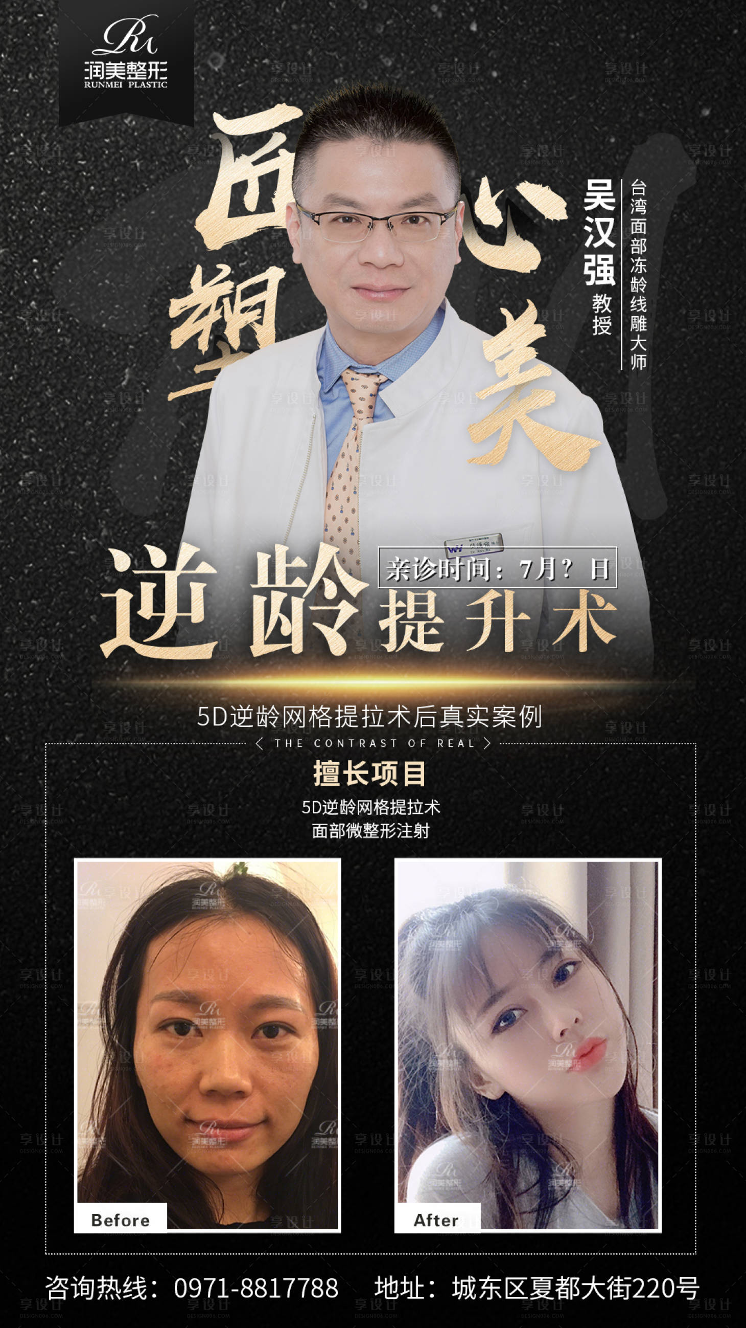 源文件下载【享设计】搜索编号：94180002491126543【医美医生介绍海报】