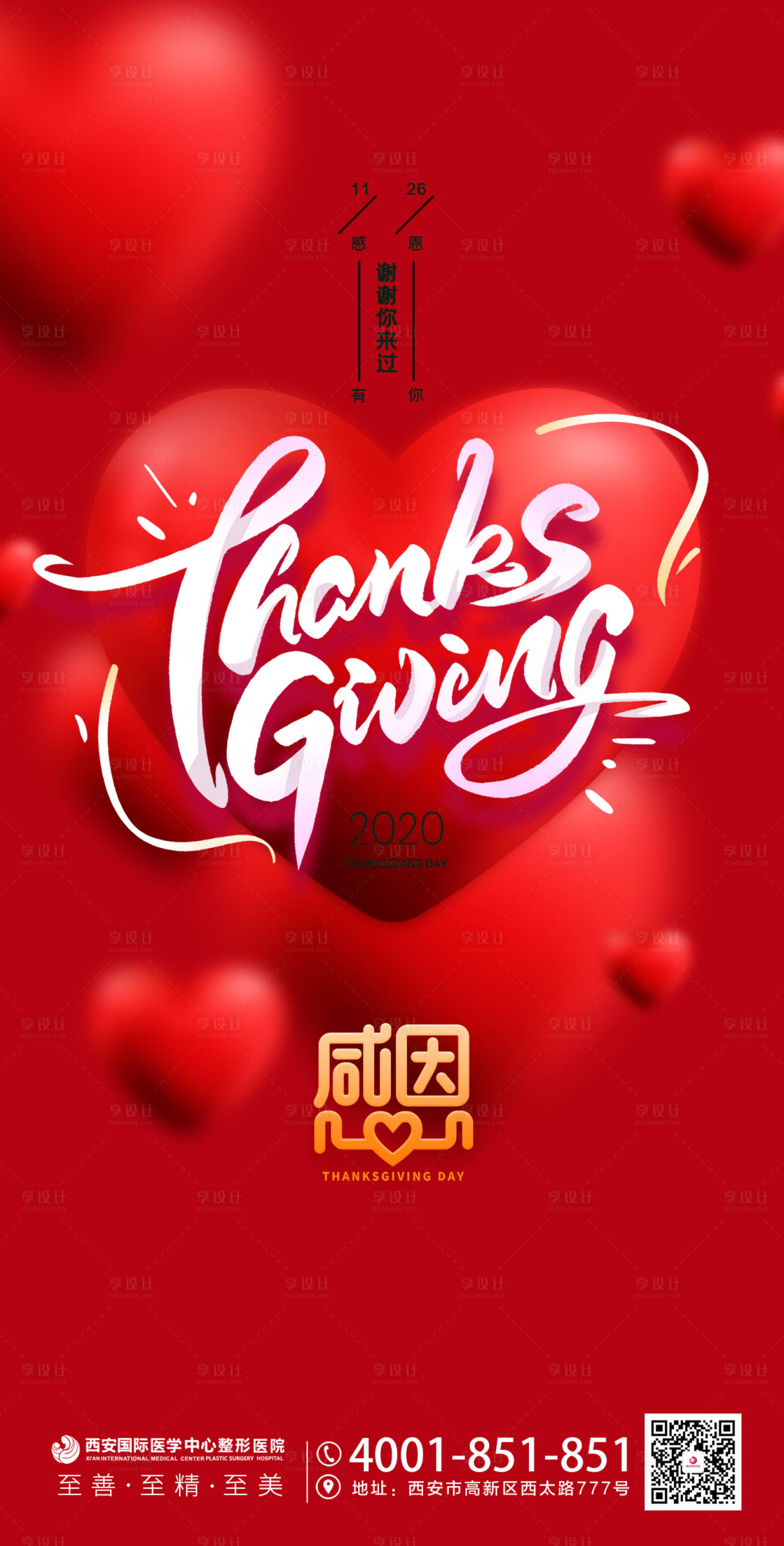 源文件下载【享设计】搜索编号：95880002631659207【感恩节宣传海报】