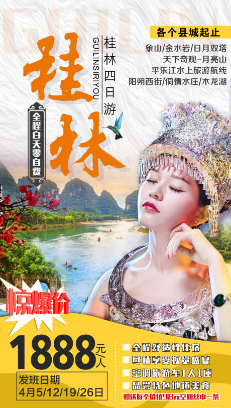 编号：20201110143115207【享设计】源文件下载-桂林旅游海报