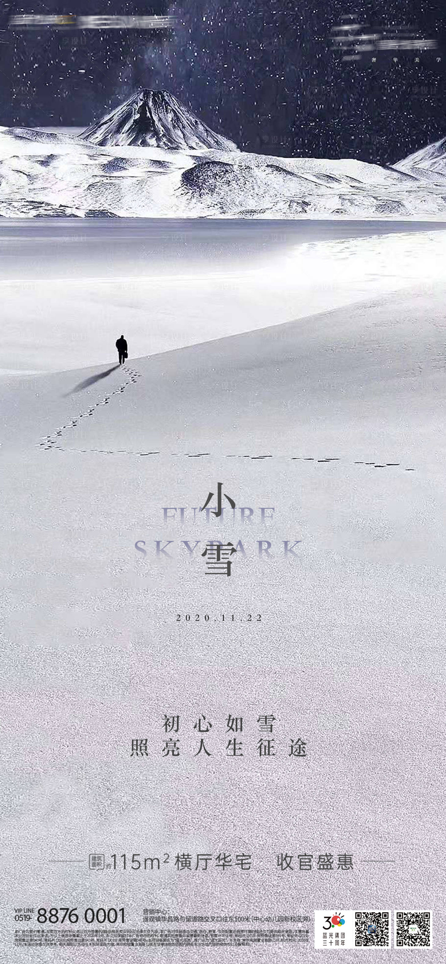 源文件下載【享設計】搜索編號：53670002546305293【二十四節氣小雪海報】